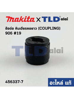 บูช (แท้) หินเจียรคอยาว Makita มากีต้า รุ่น 906 #19 (456337-7) (อะไหล่แท้100%)
