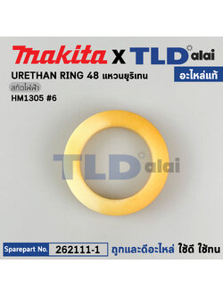 แหวนยูริเทนปากจับ (แท้) สกัดไฟฟ้า Makita มากีต้า รุ่น HM1305 #6 (262111-1) (อะไหล่แท้100%) URETHAN RING 48