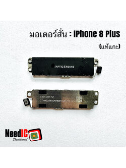 มอเตอร์สั่น/Taptic Engine Vibrator สำหรับ iPhone 8 Plus