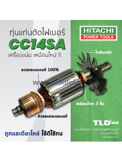 💥รับประกัน💥 ทุ่นแท่นตัดไฟเบอร์ (เครื่องตัดเหล็ก) Hitachi ฮิตาชิ 14 นิ้ว รุ่น CC14SA อย่างดี // อะไหล่ ทุ่น