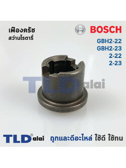 เฟืองคลัช สว่านโรตารี่ Bosch บอช รุ่น GBH2-22, GBH2-23, 2-22, 2-23