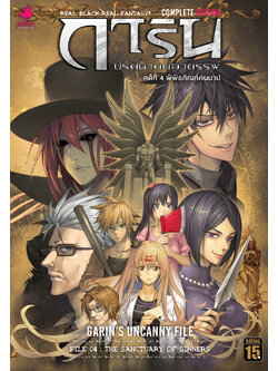 การ์ตูนการิน ปริศนาคดีอาถรรพ์ คดีที่ 4 พิพิธภัณฑ์คนบาป (Complete Edition)