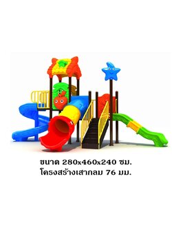 เครื่องเล่นสนามกลางแจ้ง-ในร่ม, ชุดปลาดาวหรรษา สนามเด็กเล่น ,เครื่องเล่นสนามกลางแจ้งในร่มราคาถูก, เครื่องเล่นสนามปฐมวัย, playground, outdoorplayground ครุภัณฑ์สนามเด็กเล่น, สพฐ,โครงการโรงเรียนประชารัฐ