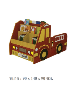 ชั้นวางหนังสือรถดับเพลิง, ชั้นวางของ,ตู้ไม้อเนกประสงค์,เฟอร์นิเจอร์เด็ก,สินค้า pre-order 30-45 วัน