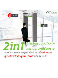 Walk Through Metal Detector with Fever Detection เครื่องตรวจจับโลหะ พร้อมระบบตรวจจับไข้ รุ่น ZK-D3180S 18 Zones