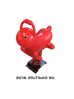 โยกเยกสปริง, เจ้ามดแดง ,สปริงโยกเยกสปริง เครื่องเล่นสนามกลางแจ้ง สินค้าพร้อมส่ง