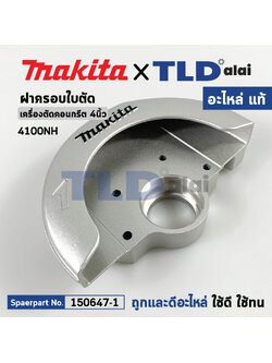 ฝาครอบใบตัด (แท้) เครื่องตัดคอนกรีต Makita มากีต้า รุ่น 4100NH #30 (150647-1) (อะไหล่แท้100%) BLADE CASE COMPLETE