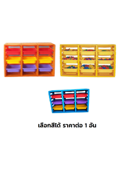 ชั้นวางของ3แถว ใส่ของได้ 9 ถาด ชั้นวางของ,เฟอร์นิเจอร์เด็ก พร้อมส่งในไทย