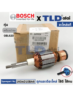 ทุ่น (แท้) เครื่องเป่าลม, โบว์เวอร์ Bosch บ๊อช รุ่น GBL620 (1604010BA6) (อะไหล่แท้ 100%) อาร์มาเจอร์ 230V