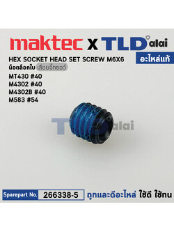 น็อตล็อคใบ (แท้)# เลื่อยจิ๊กซอว์ Makita มากีต้า รุ่น M4302, M4302B - Maktec มาคเทค รุ่น MT430 (266338-5) (อะไหล่แท้ 100%) น๊อตล็อกใบ