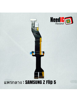 แพรกลาง Samsung Z Flip 5/F731