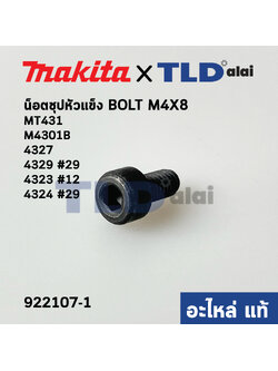 น็อต เหล็กจับใบ หัวหกเหลี่ยม (แท้)# (922107-1) เลื่อยจิ๊กซอว์ Makita มากีต้า รุ่น M4301 B, 4327, 4329 #29, 4323 #12, 4324 #29, 4300BA, BV, JV100D - Maktec มาคเทค รุ่น MT431 (922107-1) (อะไหล่แท้100%) M4X8