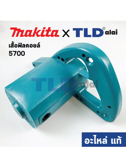 ***เลิกจำหน่าย*** เสื้อฟิลคอยล์ (แท้) เลื่อยวงเดือน Makita มากีต้า รุ่น 5700 (156217-4) (อะไหล่แท้ 100%)