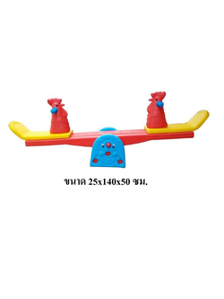 ไม้กระดก, ม้ากระดก ไม้กระดกไก่คู่ ของเล่นเด็ก สินค้าพร้อมส่ง คิดค่าส่งตามจริง สินค้าราคาโรงงาน