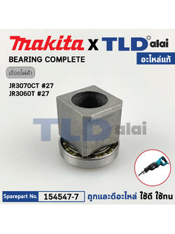 ชุดบูชลูกปืนปลายแกนชัก (แท้) เลื่อยชักไฟฟ้า Makita มากีต้า รุ่น JR3070T, JR3070CT, JR3060T #27 (154547-7) (อะไหล่แท้100%) BEARING COMPLETE