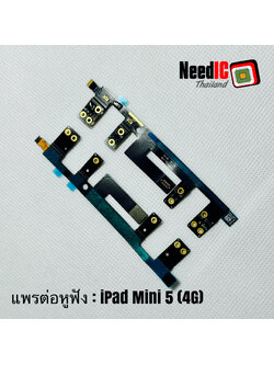 แพรต่อหูฟัง/ภาคสัญญาณ iPad Mini 5/4G