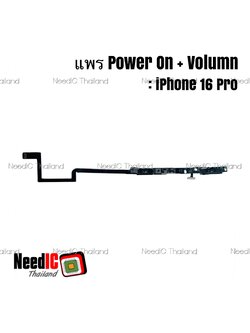 แพร Power On + Volume สำหรับ iPhone 16 Pro