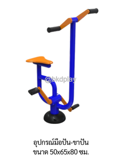 เครื่องออกกำลังกายกลางแจ้ง อุปกรณ์มือปั่น-ขาปั่น อเนกประสงค์ สนามกีฬา ผลิตในไทย สั่งทำตามสีที่ต้องการได้