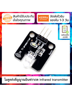 โมดูลส่งสัญญาณอินฟราเรด Infrared transmitter module infrared emission for intelligent robot car accessories (IR transmitter, IR emitter)