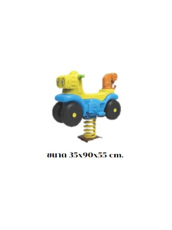 โยกเยกสปริง, สปริงโยกเยกรถลาก เครื่องเล่นสนามกลางแจ้ง สินค้าพร้อมส่ง