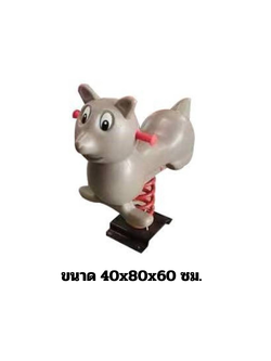 โยกเยกสปริง,สปริงโยกเยก,สปริงวอลนัส เครื่องเล่นสนามกลางแจ้ง สินค้าพร้อมส่ง