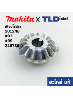 เฟืองตัวโซ่ล่าง (แท้)# เครื่องไสไม้ Makita มากีต้า รุ่น 2012NB (226786-0) #91, #99 (อะไหล่แท้100%)