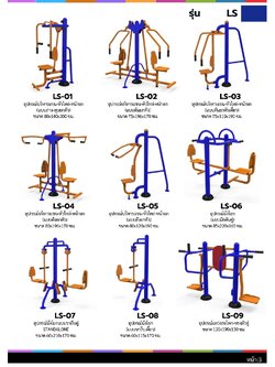 cattalog แคตตาล็อกเครื่องออกกำลังกายกลางแจ้ง เหล็กกัลวาไนซ์ อุปกรณ์ออกกำลังกาย สนามกีฬา สนามเด็กเล่น รับผลิตเครื่องออกกำลังกายผู้ใหญ่