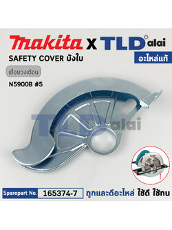 บังใบล่าง (แท้) เลื่อยวงเดือน Makita มากีต้า รุ่น N5900B #5 (165374-7) (อะไหล่แท้100%) SAFETY COVER
