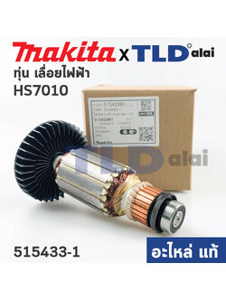 ทุ่น (แท้)# เลื่อยวงเดือน 7นิ้ว Makita มากีต้า รุ่น HS7010 (515433-1) (อะไหล่แท้ 100%)