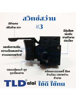 สวิทซ์ #3 สว่าน สวิทซ์สว่าน สำหรับยี่ห้อ Makita มากีต้า รุ่น M0600, M0810 B - Maktec มาคเทค รุ่น MT60 - สว่านจีน (เครื่องปลอมเทียบสวิทซ์) สวิทซ์สว่าน มากีต้า แมคเทค อะไหล่สว่าน