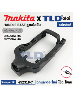 ฐานด้ามจับ (แท้) เครื่องตัดแต่งกิ่งไม้ Makita มากีต้า รุ่น EH6000W #6, EH5000W (452319-7) (อะไหล่แท้100%) HANDLE BASE