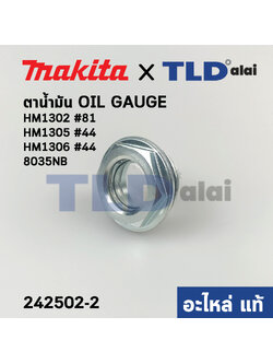 ตาน้ำมัน OIL GAUGE (แท้) สกัด, แย็ก Makita มากีต้า รุ่น HM1302 #81, HM1305 #44, HM1306 #44, 8035NB (242502-2) (อะไหล่แท้100%)