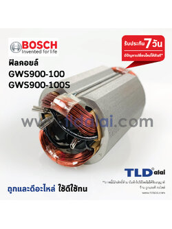 ฟิลคอยล์ (C) หินเจียร บอช Bosch รุ่น GWS900-100, GWS900-100S, 900-100