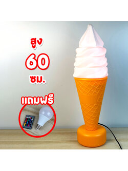 โคมไฟไอศครีม แบบตั้งพื้น พร้อมหลอดไฟ ขนาดความ สูง 60 cm. โมเดลไอศกรีม Light icecream ,Model icecream