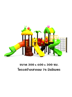 เครื่องเล่นสนามกลางแจ้ง ชุดหนอนหรรษาครุภัณฑ์สนามเด็กเล่น, สพฐ,โครงการโรงเรียนประชารัฐ playground,สไลเดอร์,ของเล่นเสริมพัฒนาการ,เครื่องเล่นสนาม, สนามเด็กเล่น