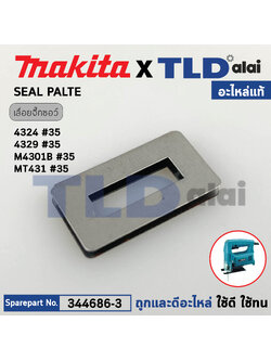 แผ่นยูริเทรน รองแกนชัก (แท้) (423307-1) เลื่อยจิ๊กซอว์ Makita มากีต้า รุ่น 4327 #34, 4329, M4301, JV100D - Maktec มาคเทค รุ่น MT431 (423307-1) (อะไหล่แท้100%) POLY URETANE SPONGESEAL