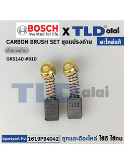 แปรงถ่าน (แท้) เลื่อยวงเดือน Bosch บอช รุ่น GKS140 เป็นต้น (1619PB4042) (อะไหล่แท้100%)