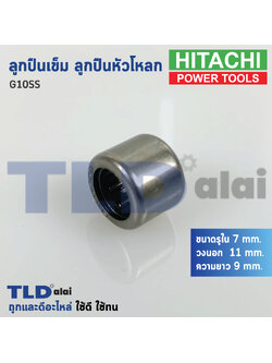ลูกปืนเข็ม, ลูกปืนหัวกระโหลก หินเจียร Hitachi ฮิตาชิ รุ่น G10SS (ขนาด รูใน 7mm. วงนอก 11mm. ความยาว 9mm.) HK0709