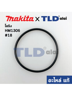 โอริง (แท้) สกัด, แย็ก Makita มากีต้า รุ่น HM1306 #18 ขนาด 65x3mm. (213701-3) (อะไหล่แท้ 100%)