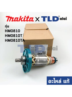 ทุ่น (แท้) Makita มากีต้า สกัด, แย็ก รุ่น HM0810, HM0810T, HM0810TA (516148-3) (อะไหล่แท้ 100%)