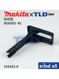 ขาเลื่อยไฟฟ้า (แท้) เลื่อยชักไฟฟ้า Makita มากีต้า รุ่น JR3050T, JR3070T, JR3070CT #1 (163451-9) (อะไหล่แท้100%) SHOE