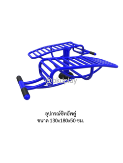 เครื่องออกกำลังกายกลางแจ้ง อุปกรณ์ซิทอัพคู่ ลานกีฬา อเนกประสงค์ สนามกีฬา ผลิตในไทย สั่งทำตามสีที่ต้องการได้