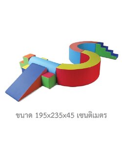 ชุดตัวSสูง45ซม. ทางเดินฝึกการทรงตัว-พัฒนาการนุ่มนิ่ม8ชิ้น ทางเดิน pvc, ตัวS เบาะนุ่มนิ่ม หนัง soft play, indoor playground เครื่องเล่นสนามในร่ม kidzone มุมเด็ก