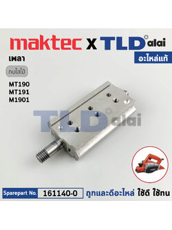 เพลากบ, แกนกบ (แท้) กบไฟฟ้า Makita มากีต้า รุ่น M1901B, M1901 - Maktec มาคเทค รุ่น MT190, MT191 (161140-0) (อะไหล่แท้ 100%) DRUM