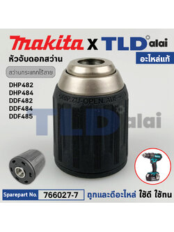 หัวจับดอกสว่านกระแทกไร้สาย และ สว่านสว่านไขควงไร้สาย (แท้)# (766027-7) Makita มากีต้า รุ่น DF446D, DHP482, DHP484, DHP485, DHP459, DDF459, DDF482, DDF484, DDF485, DDF480 (766027-7) (อะไหล่แท้100%) อะไหล่ หัวสว่าน Keyless Chuck 13