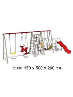 ชิงช้าผสม+ปีนป่ายเชือก+สไลเดอร์ เครื่องเล่นสนามเหล็ก ,ชิงช้า,สไลเดอร์, เครื่องเล่นสนามกลางแจ้ง ของเล่นเด็ก,เครื่องเล่นโรงเรียน,งานสั่งผลิต 10-20 วัน