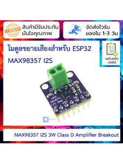 MAX98357 I2S 3W Class D Amplifier Breakout Interface DAC Decoder Module Filterless Audio Board For Raspberry Pi ESP32