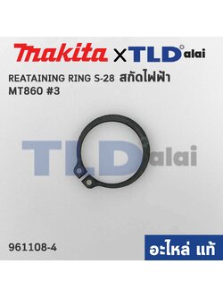 แหวนล็อคปากจับดอก (แท้) สกัดไฟฟ้า Makita มากีต้า รุ่น HM0810 - Maktec มาคเทค รุ่น MT860 (961108-4) (อะไหล่แท้100%) RETAINING RING S-28