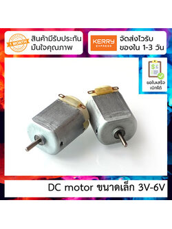DC motor ขนาดเล็ก 3V-6V DC Hobby Motor Type 130 Micro Motor Toy Motor DC Motor