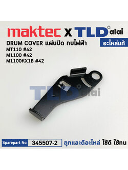 แผ่นปิดเพลากบ (แท้) กบไฟฟ้า Makita มากีต้า รุ่น M1100, M1100KX1B #42 - Maktec มาคเทค รุ่น MT110 #42 (345507-2) (อะไหล่แท้ 100%) DRUM COVER